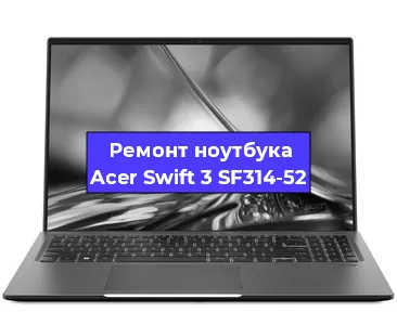 Замена материнской платы на ноутбуке Acer Swift 3 SF314-52 в Краснодаре